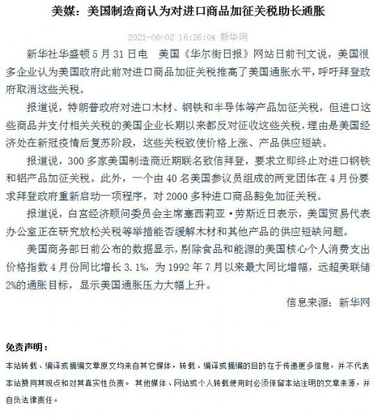 美媒：美国制造商认为对进口商品加征关税助长通胀